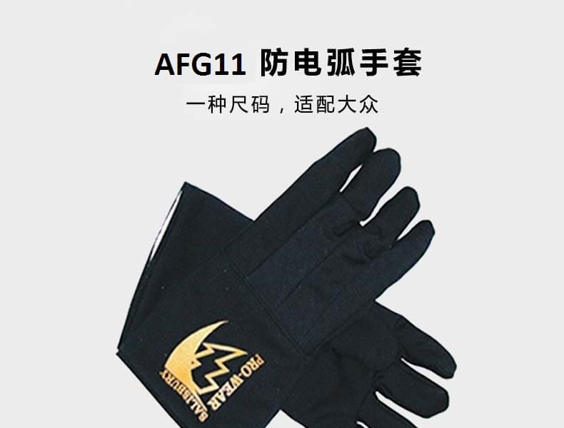 霍尼韦尔（Honeywell） AFG11 PRO-WEAR® 防电弧手套 (11calcm)